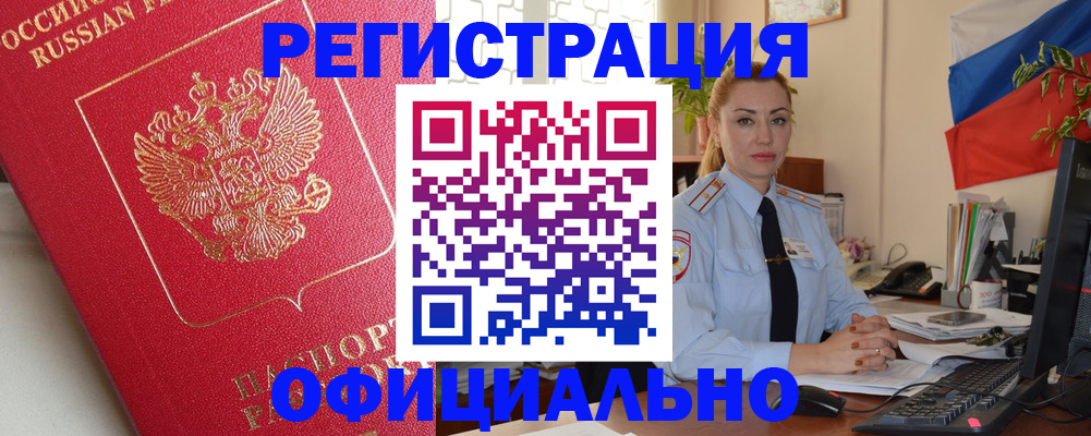 временная регистрация законно в Анжеро-Судженске