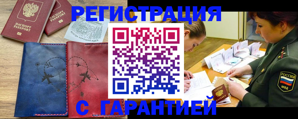 прописка паспорт в Анжеро-Судженске