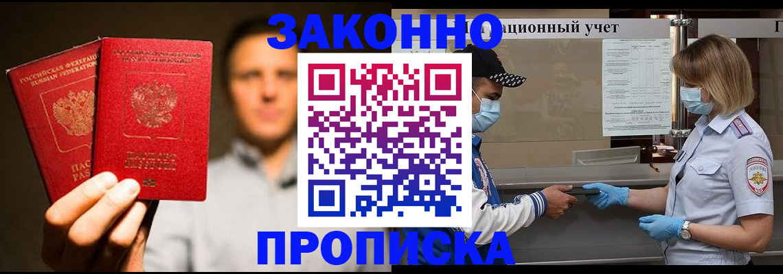 временная регистрация для всех в Анжеро-Судженске